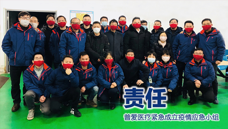 【普愛醫(yī)療】重任在肩，使命在心！