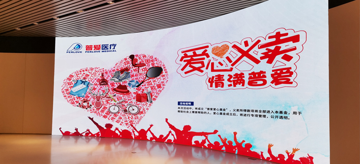 【普愛醫(yī)療】愛心義賣，情滿普愛！
