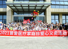 【家庭日愛心義賣】濃濃普愛情，愛在大涼山！