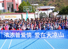 【普愛醫(yī)療】微光行動(dòng)丨“濃濃普愛情，愛在大涼山”公益之行！