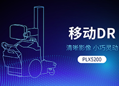 移動(dòng)式X光拍片機(jī)有哪些類型：移動(dòng)C型臂、移動(dòng)DR、移動(dòng)牙片機(jī)