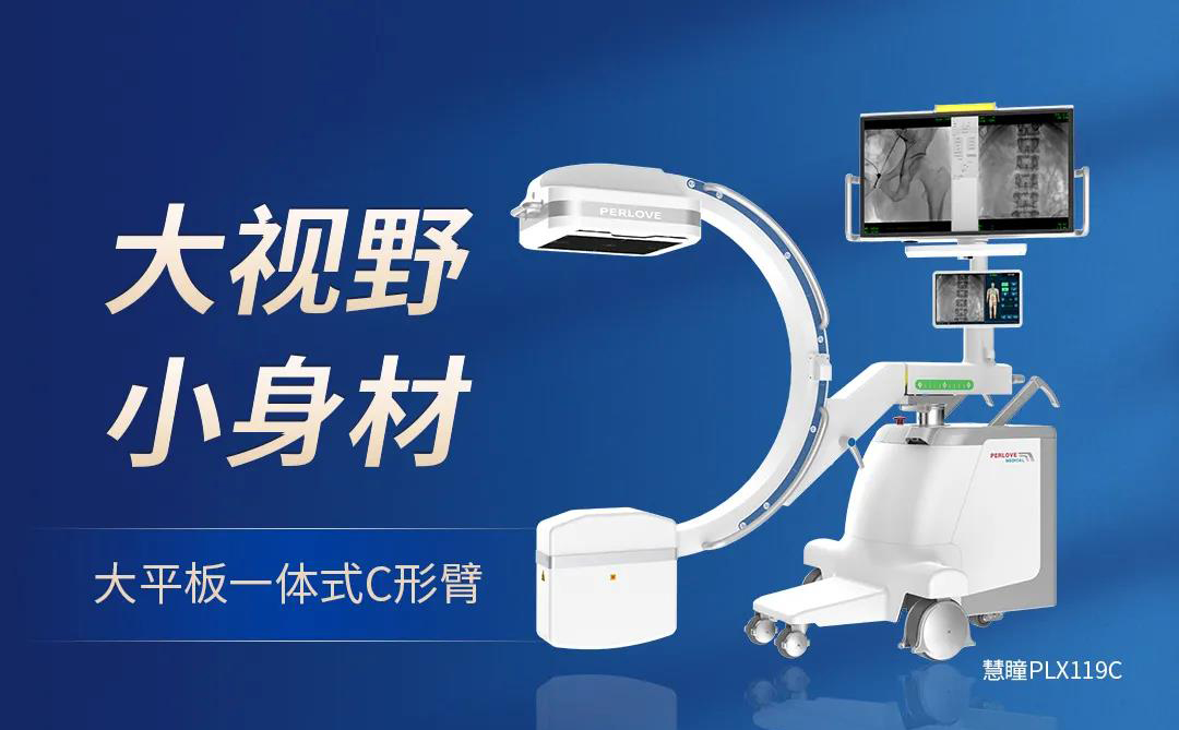 移動式平板C形臂 移動式平板C形臂