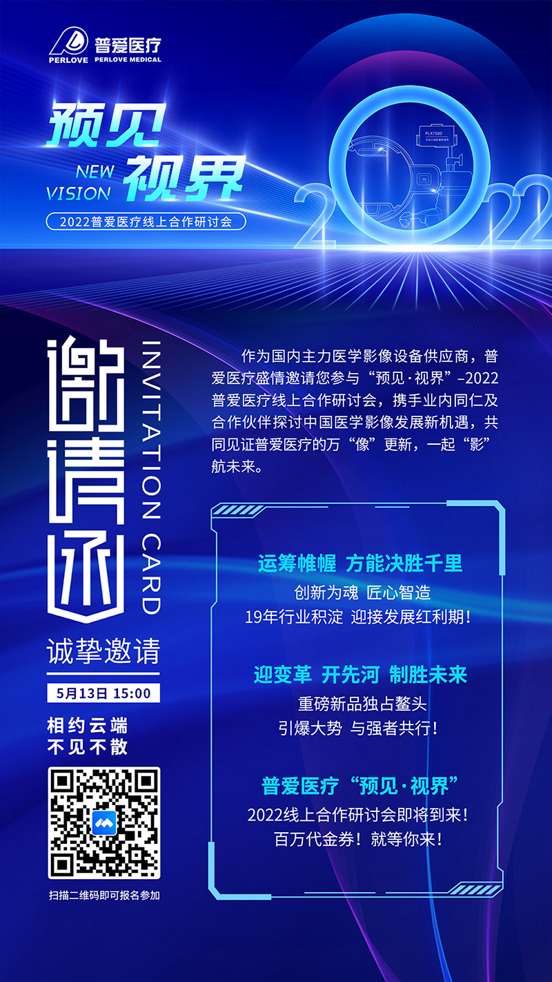 邀請(qǐng)函｜2022醫(yī)療器械招商會(huì)，相約云端 不見(jiàn)不散