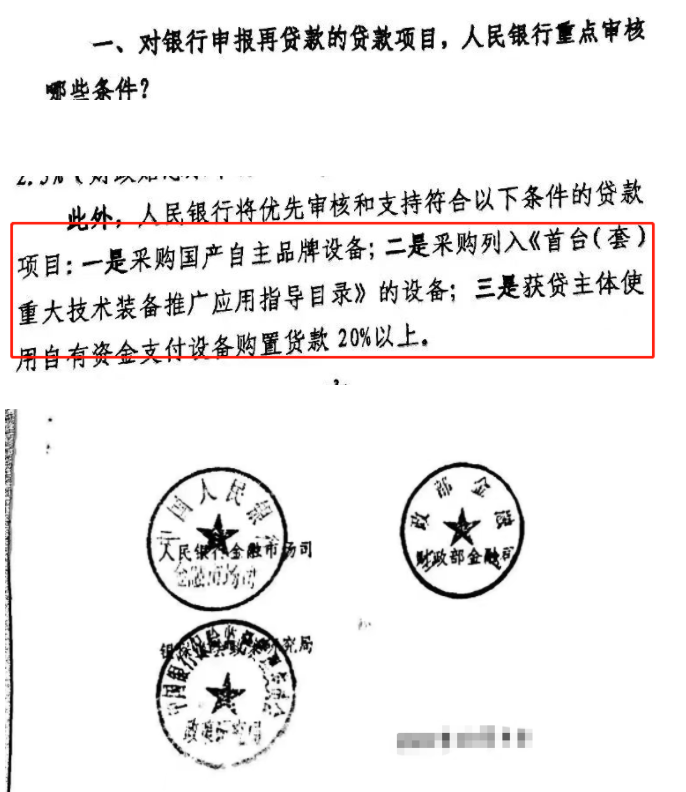 財(cái)政貼息貸款采購(gòu)醫(yī)療設(shè)備，優(yōu)先國(guó)產(chǎn)自主品牌