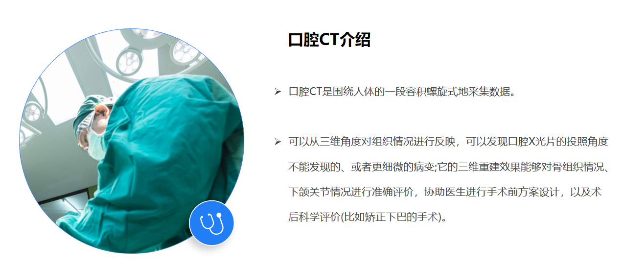 口腔CT機器介紹